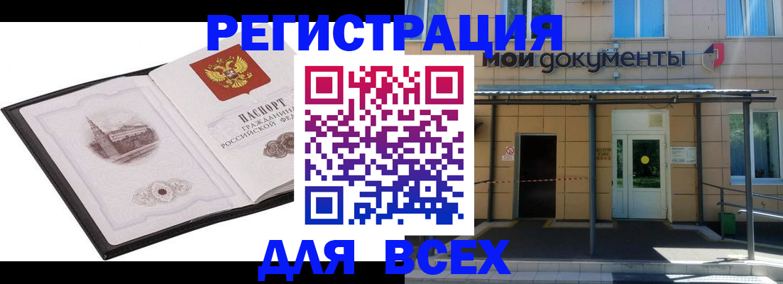 временная регистрация для школы в Подольске