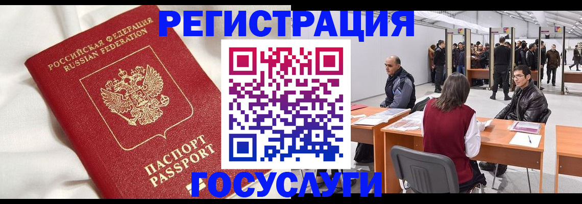 прописка штамп в Подольске